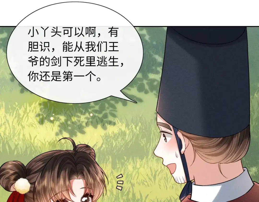 《我家家主八岁啦》14 差点丢了小命！ 第70页