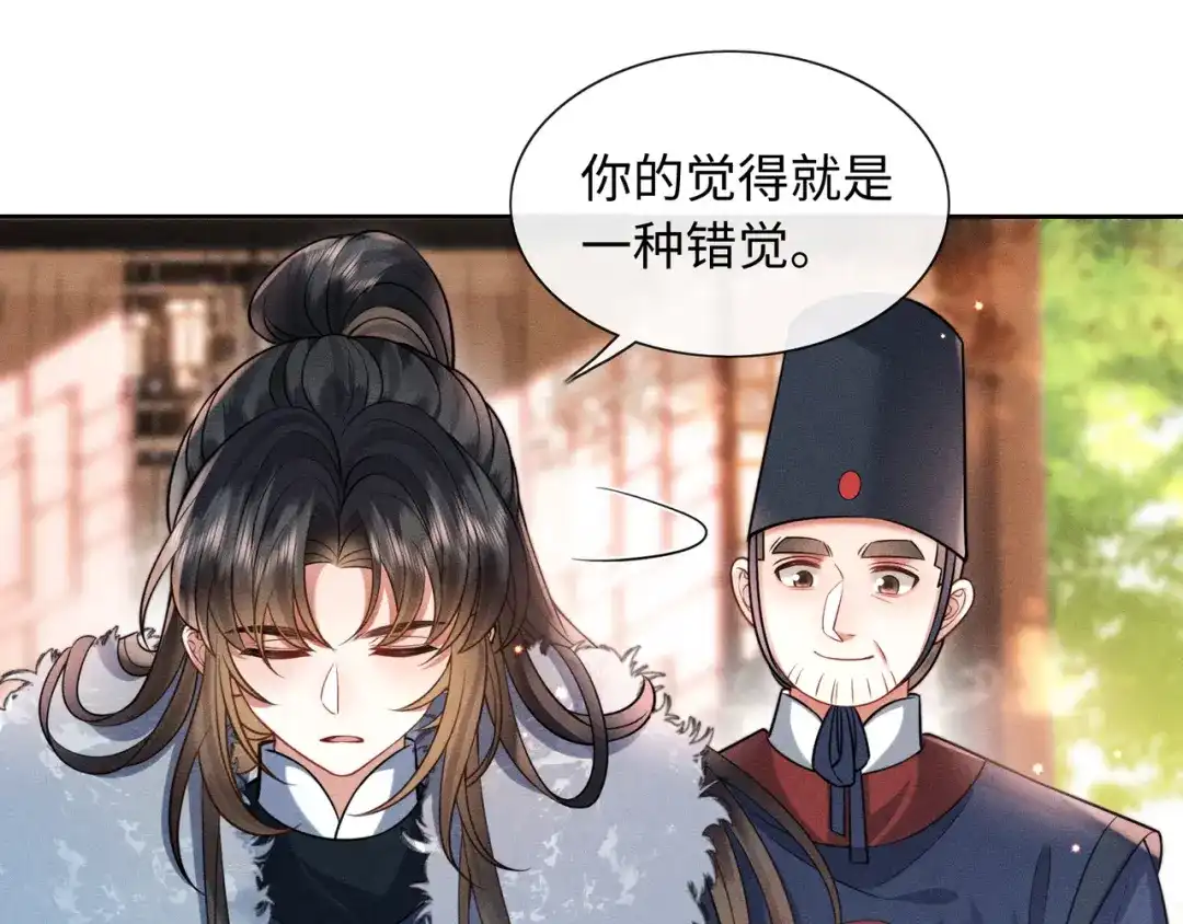 《我家家主八岁啦》14 差点丢了小命！ 第84页