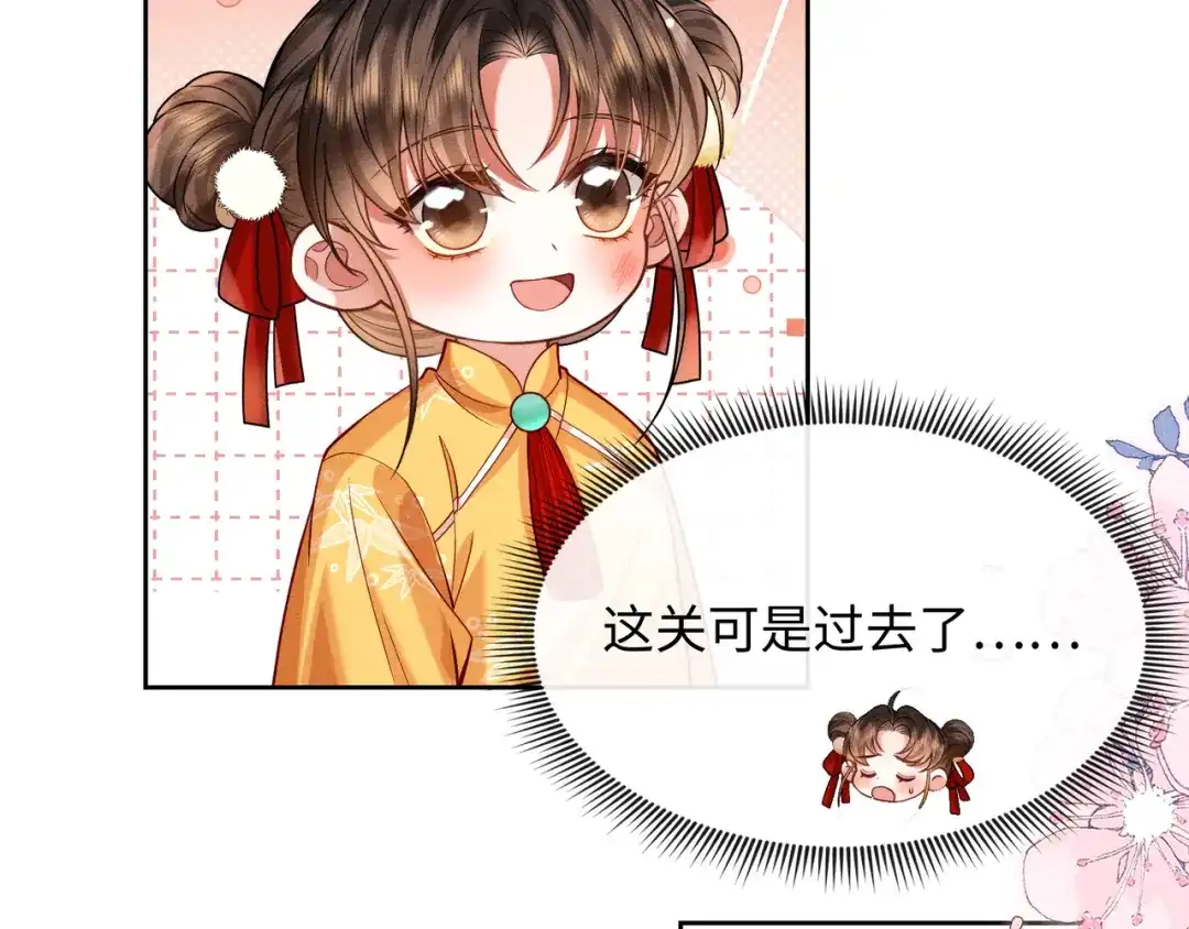 《我家家主八岁啦》14 差点丢了小命！ 第72页