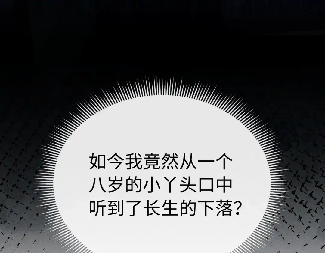 《我家家主八岁啦》14 差点丢了小命！ 第20页