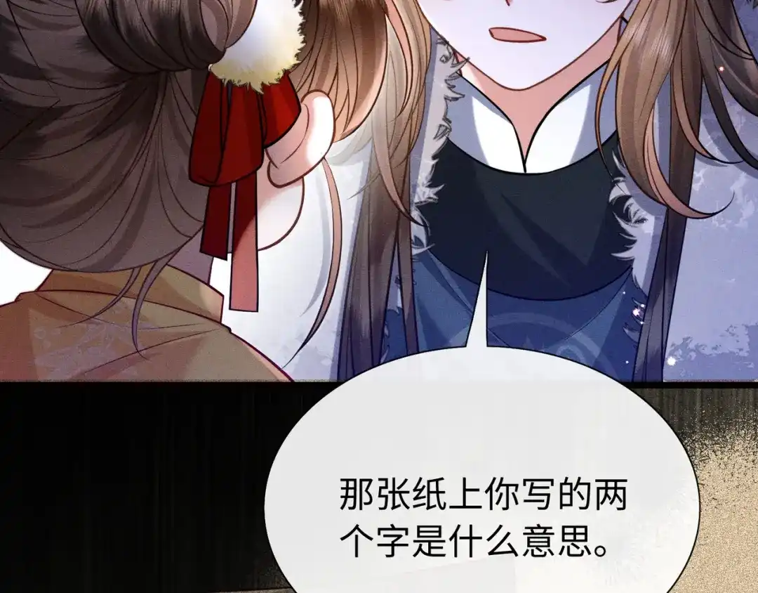 《我家家主八岁啦》14 差点丢了小命！ 第10页