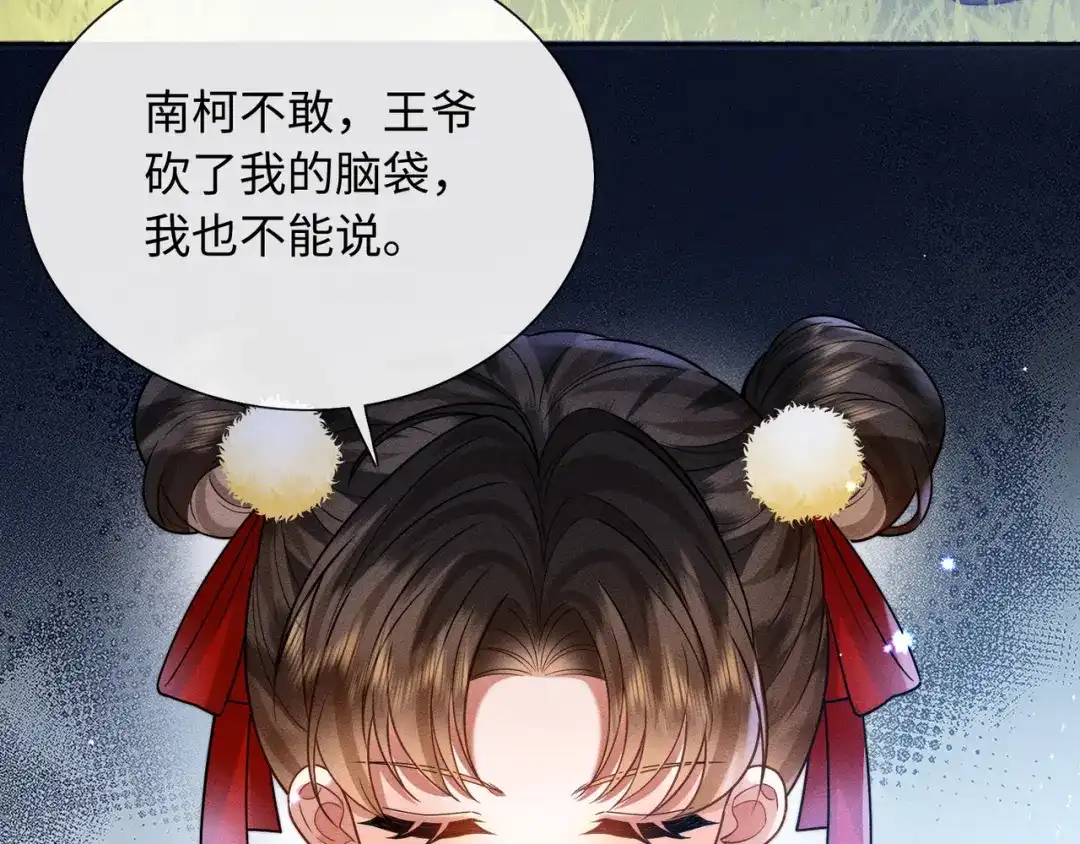 《我家家主八岁啦》14 差点丢了小命！ 第35页
