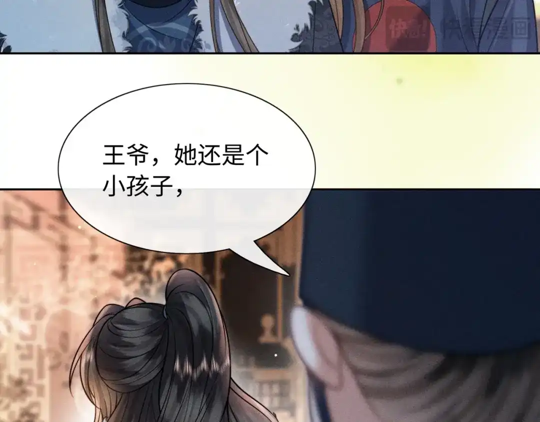 《我家家主八岁啦》14 差点丢了小命！ 第85页