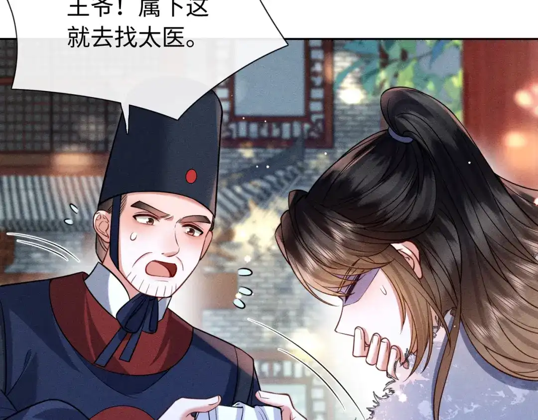 《我家家主八岁啦》14 差点丢了小命！ 第57页
