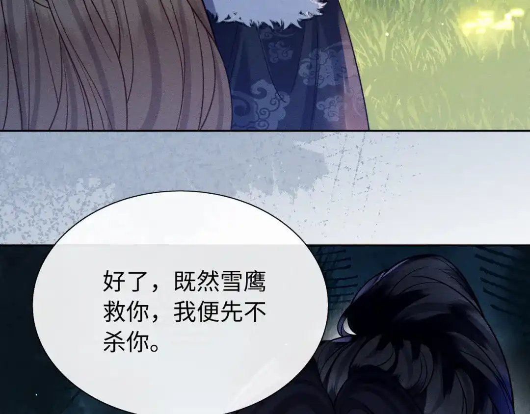 《我家家主八岁啦》14 差点丢了小命！ 第60页