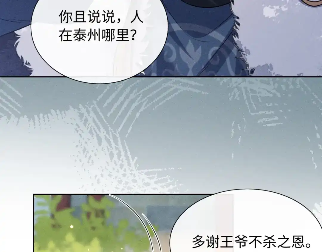 《我家家主八岁啦》14 差点丢了小命！ 第62页
