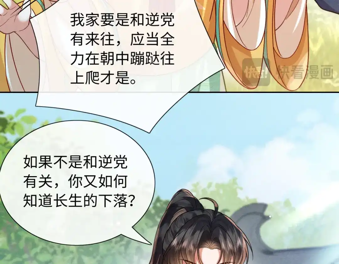 《我家家主八岁啦》14 差点丢了小命！ 第26页