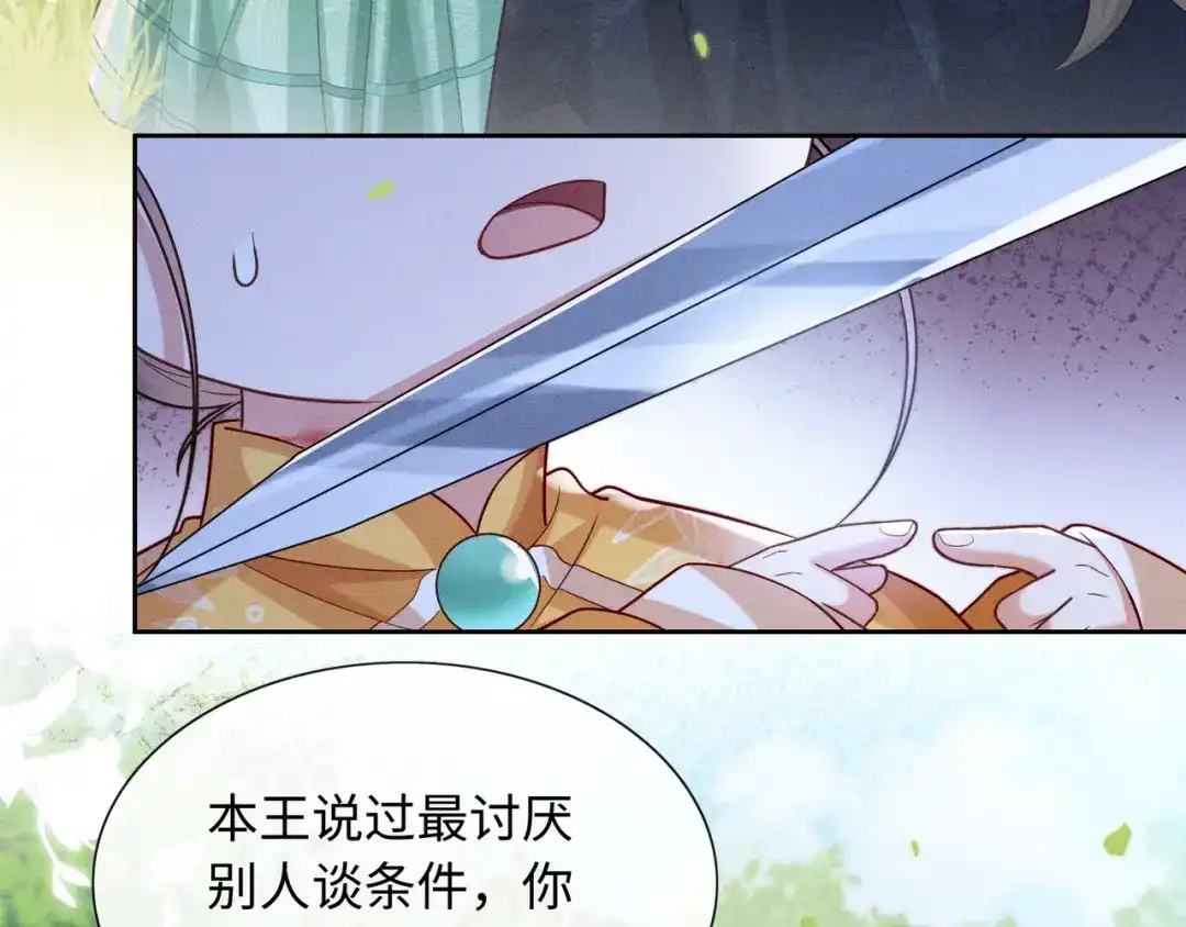 《我家家主八岁啦》14 差点丢了小命！ 第32页