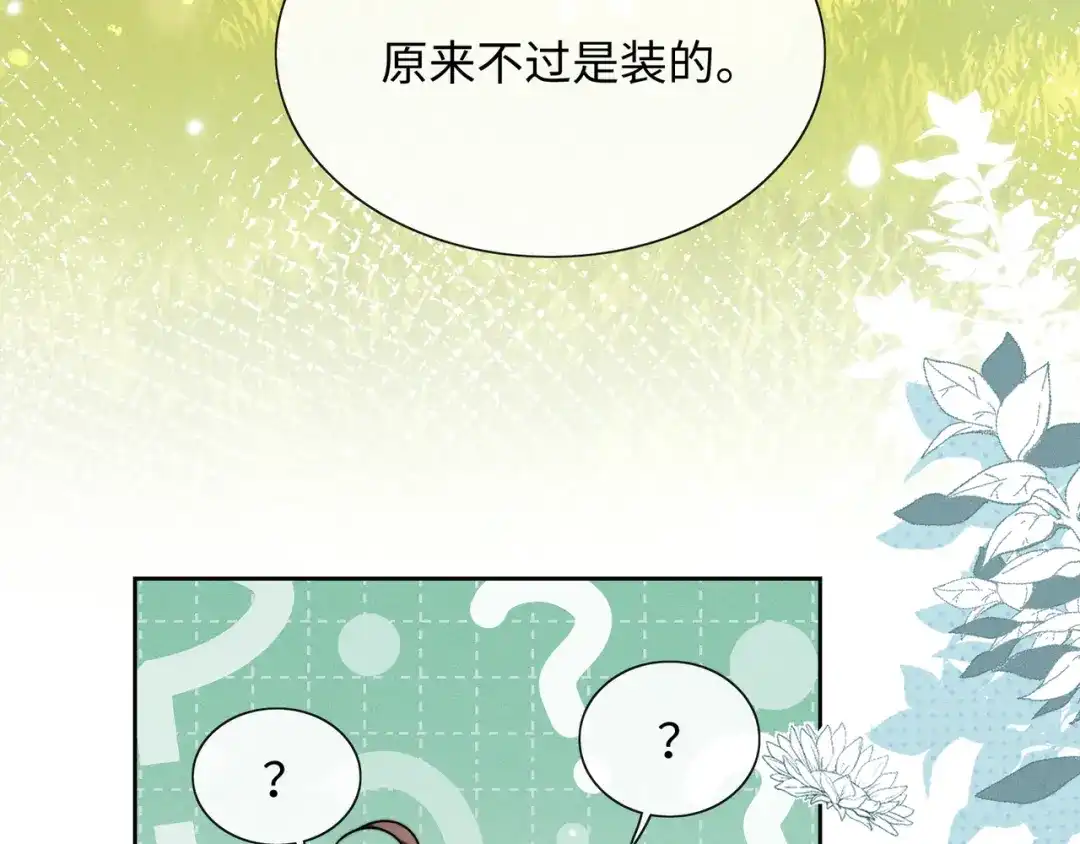 《我家家主八岁啦》14 差点丢了小命！ 第7页