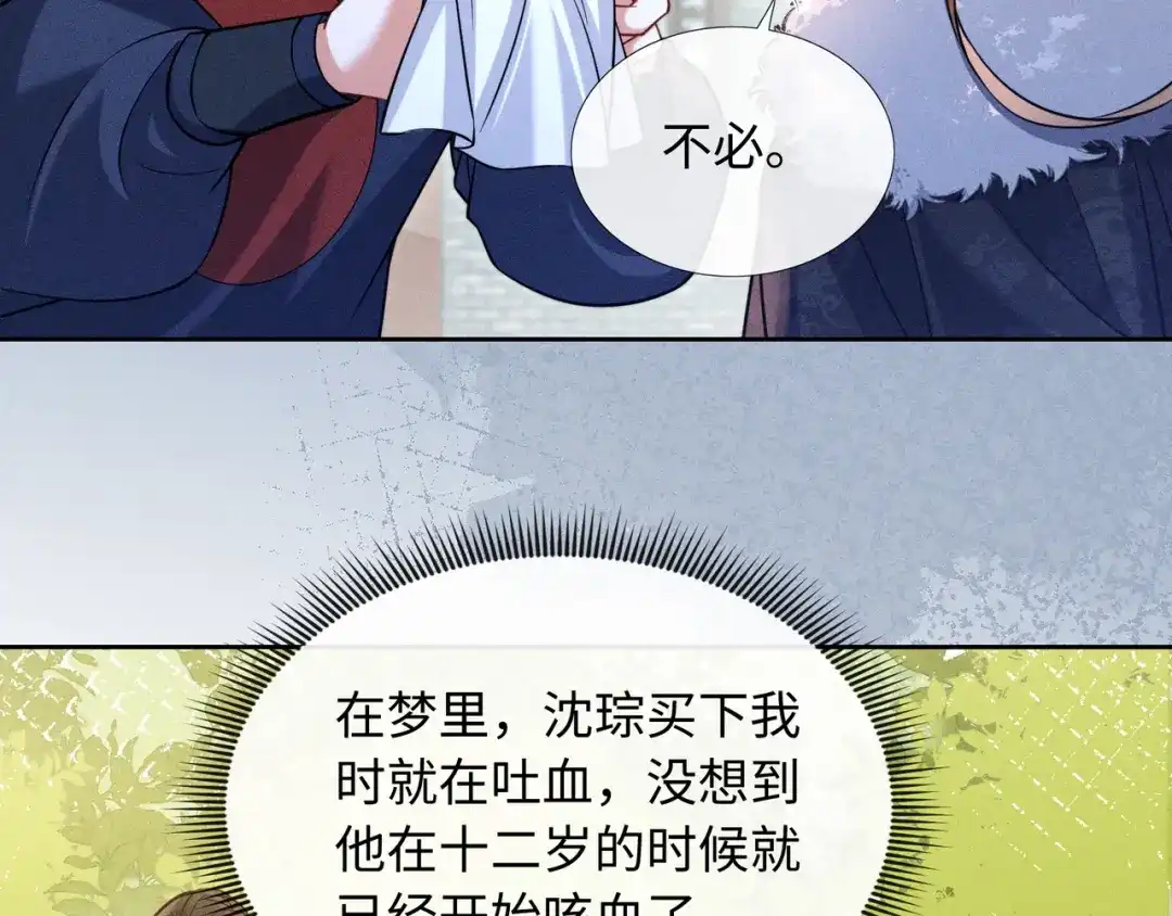 《我家家主八岁啦》14 差点丢了小命！ 第58页