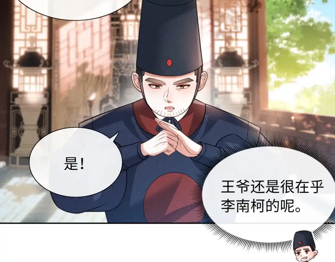 《我家家主八岁啦》14 差点丢了小命！ 第96页