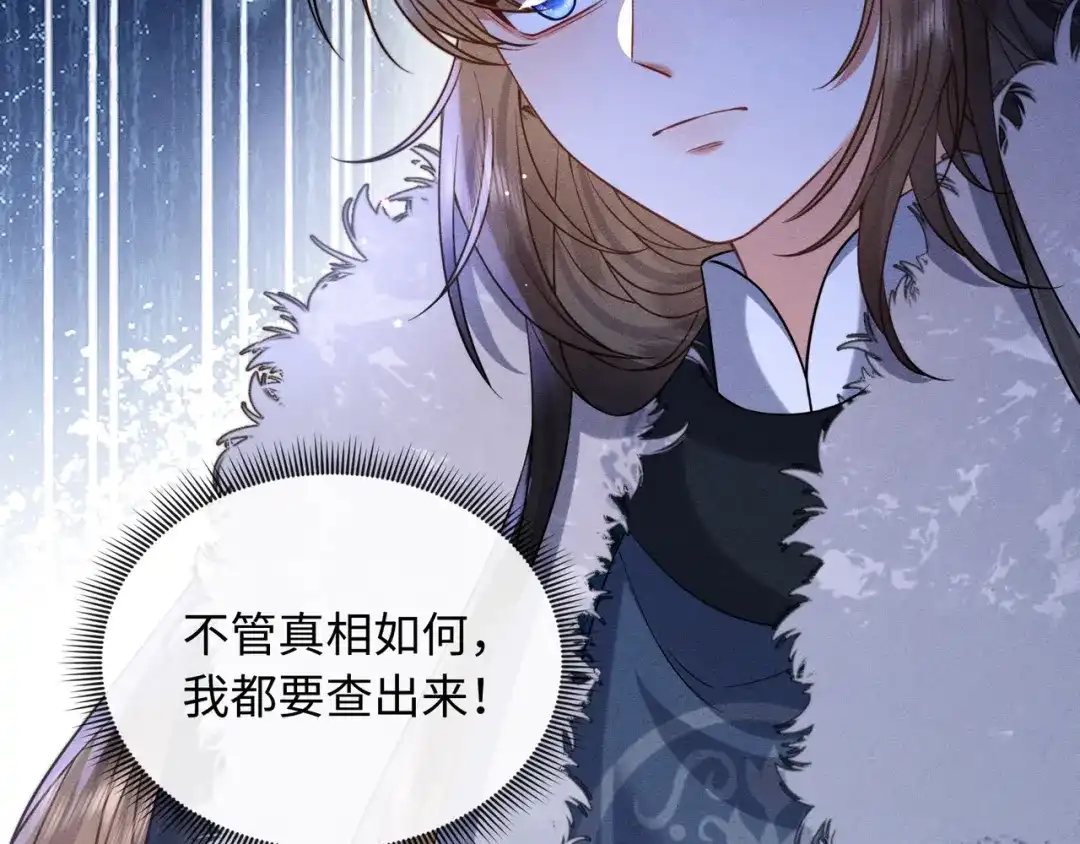 《我家家主八岁啦》14 差点丢了小命！ 第98页