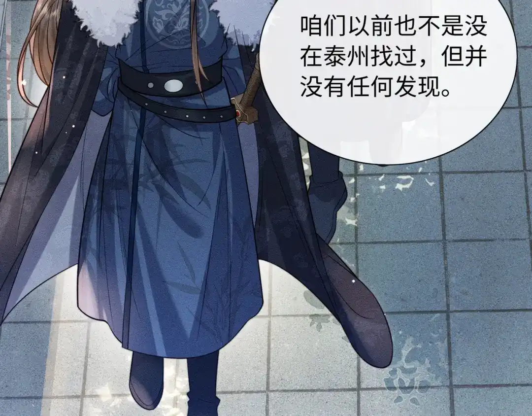 《我家家主八岁啦》14 差点丢了小命！ 第93页