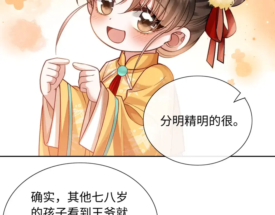 《我家家主八岁啦》14 差点丢了小命！ 第89页