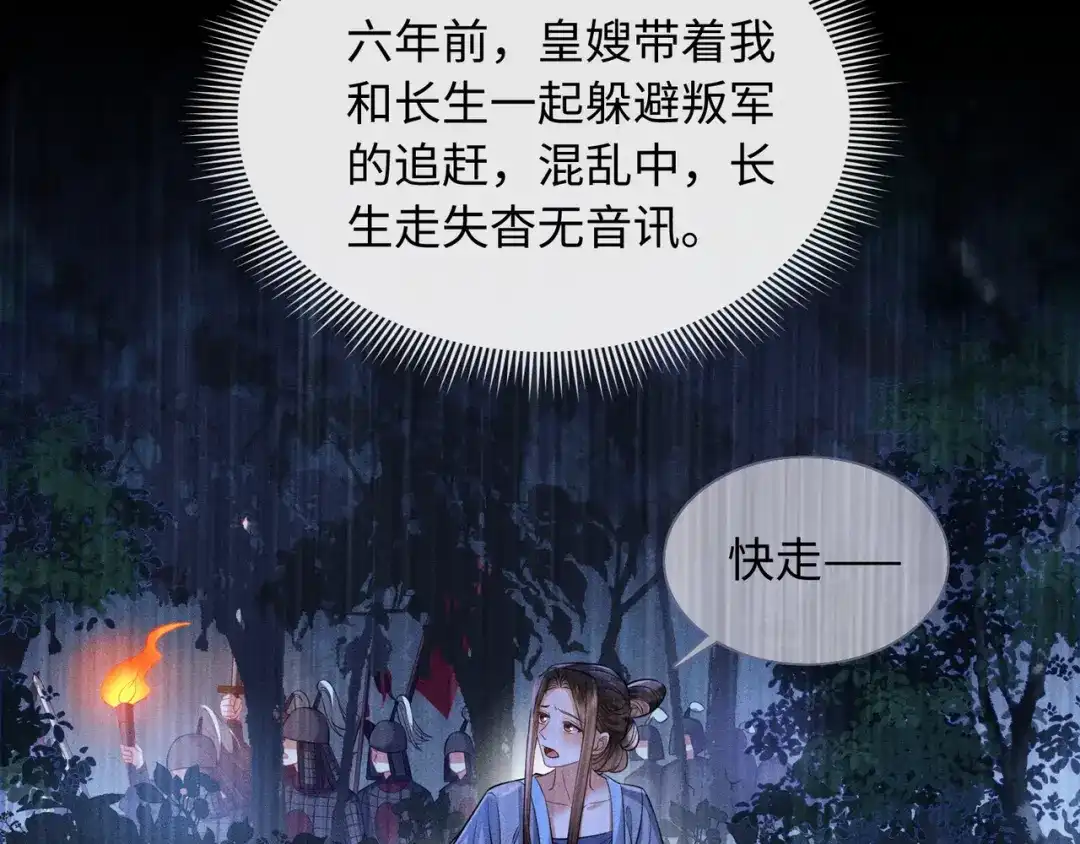 《我家家主八岁啦》14 差点丢了小命！ 第15页