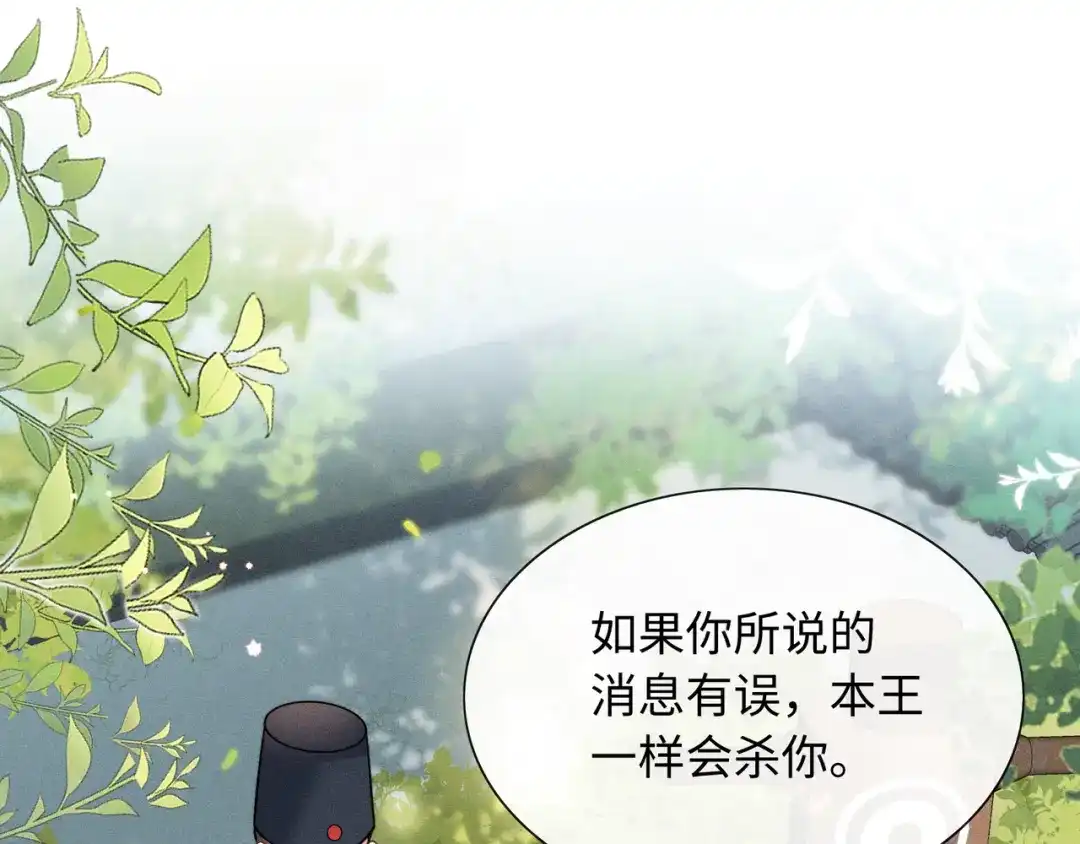 《我家家主八岁啦》14 差点丢了小命！ 第66页