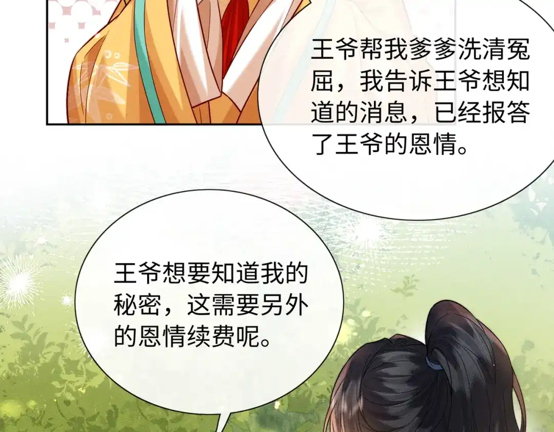 《我家家主八岁啦》14 差点丢了小命！ 第30页