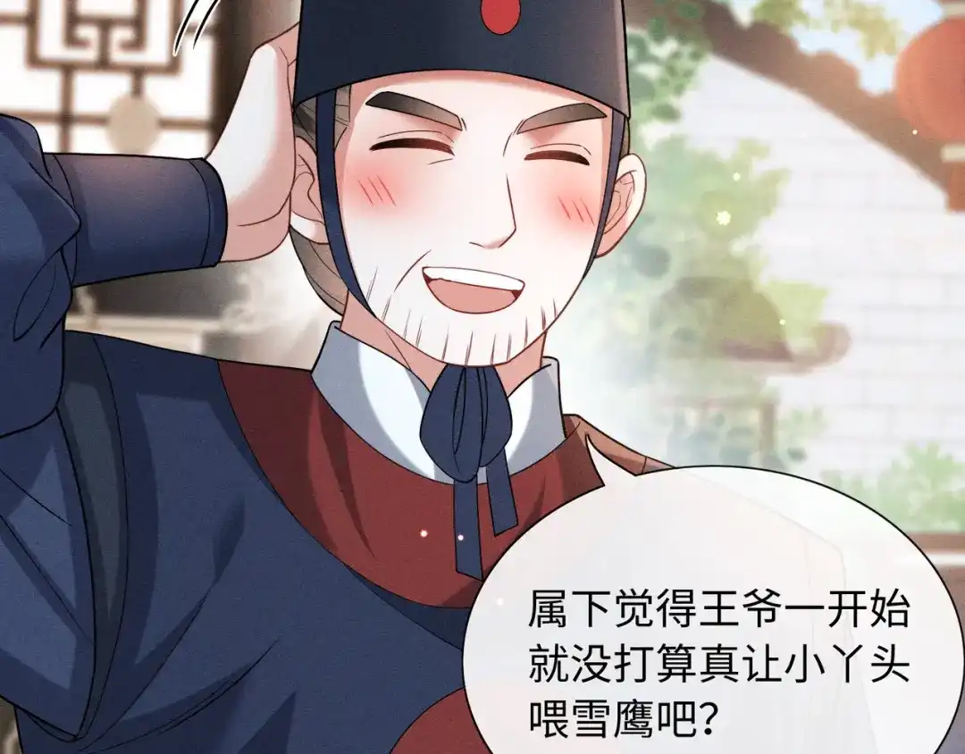 《我家家主八岁啦》14 差点丢了小命！ 第82页
