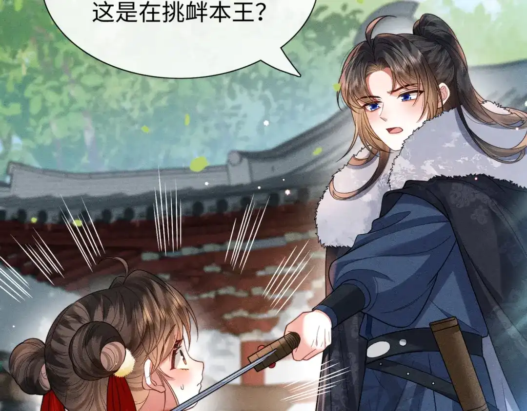 《我家家主八岁啦》14 差点丢了小命！ 第33页