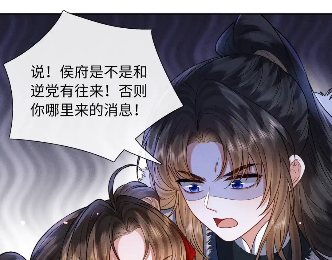 《我家家主八岁啦》14 差点丢了小命！ 第23页