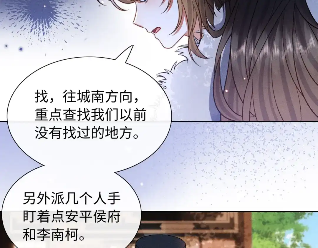 《我家家主八岁啦》14 差点丢了小命！ 第95页