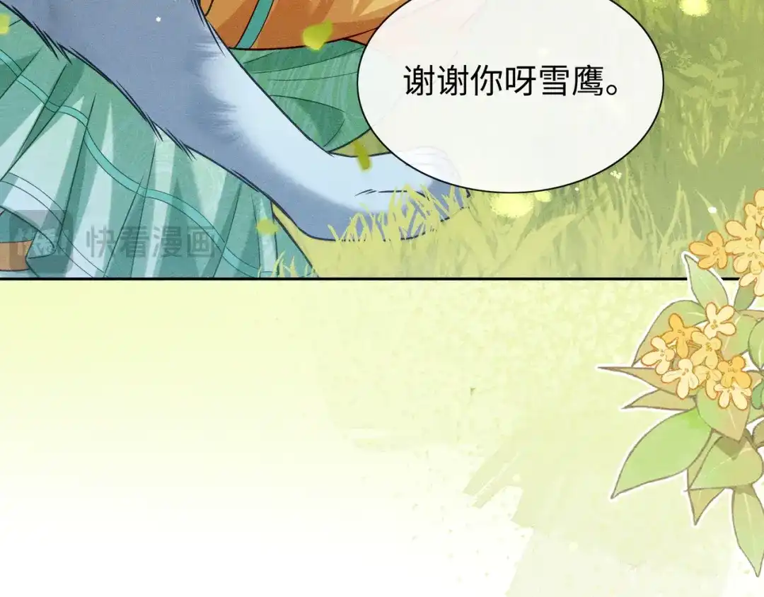 《我家家主八岁啦》14 差点丢了小命！ 第44页