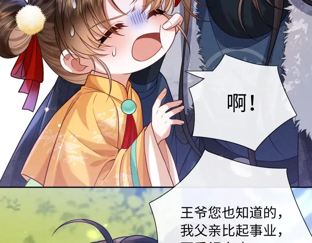 《我家家主八岁啦》14 差点丢了小命！ 第24页