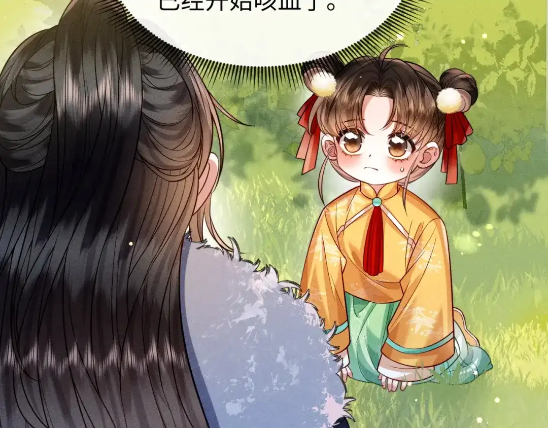 《我家家主八岁啦》14 差点丢了小命！ 第59页