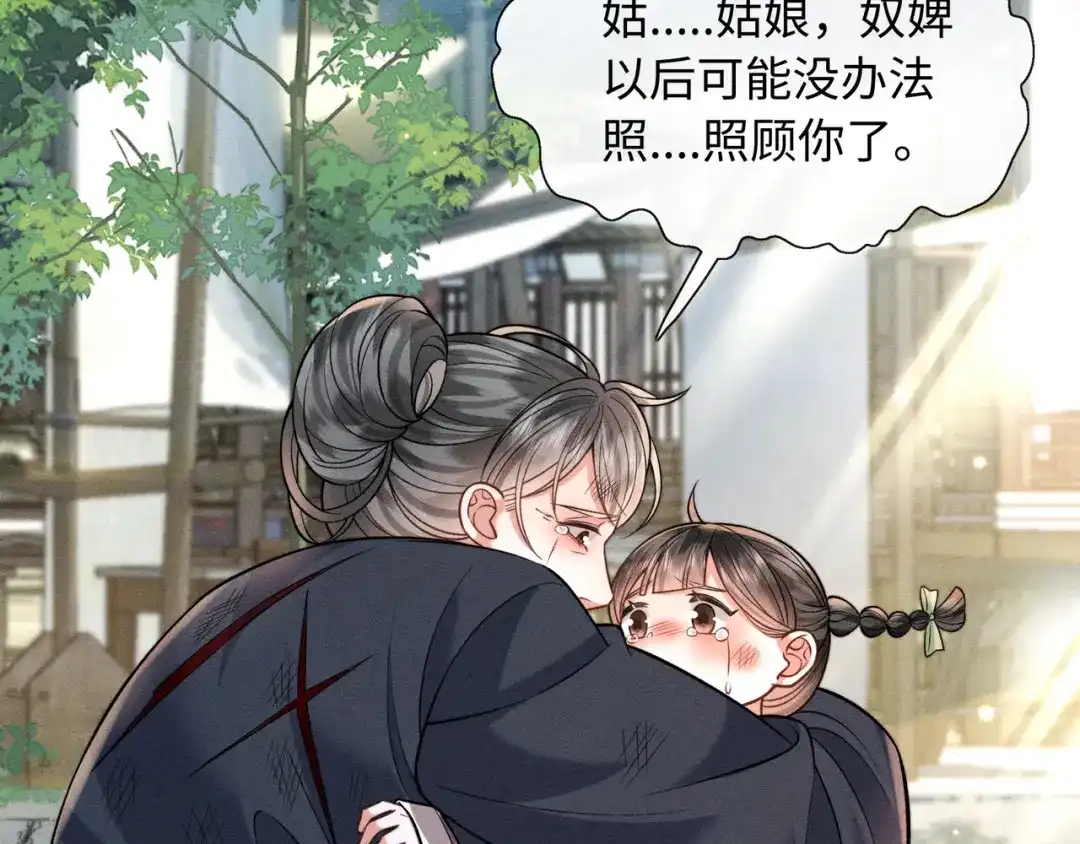 《我家家主八岁啦》15 奶团要救人 第33页