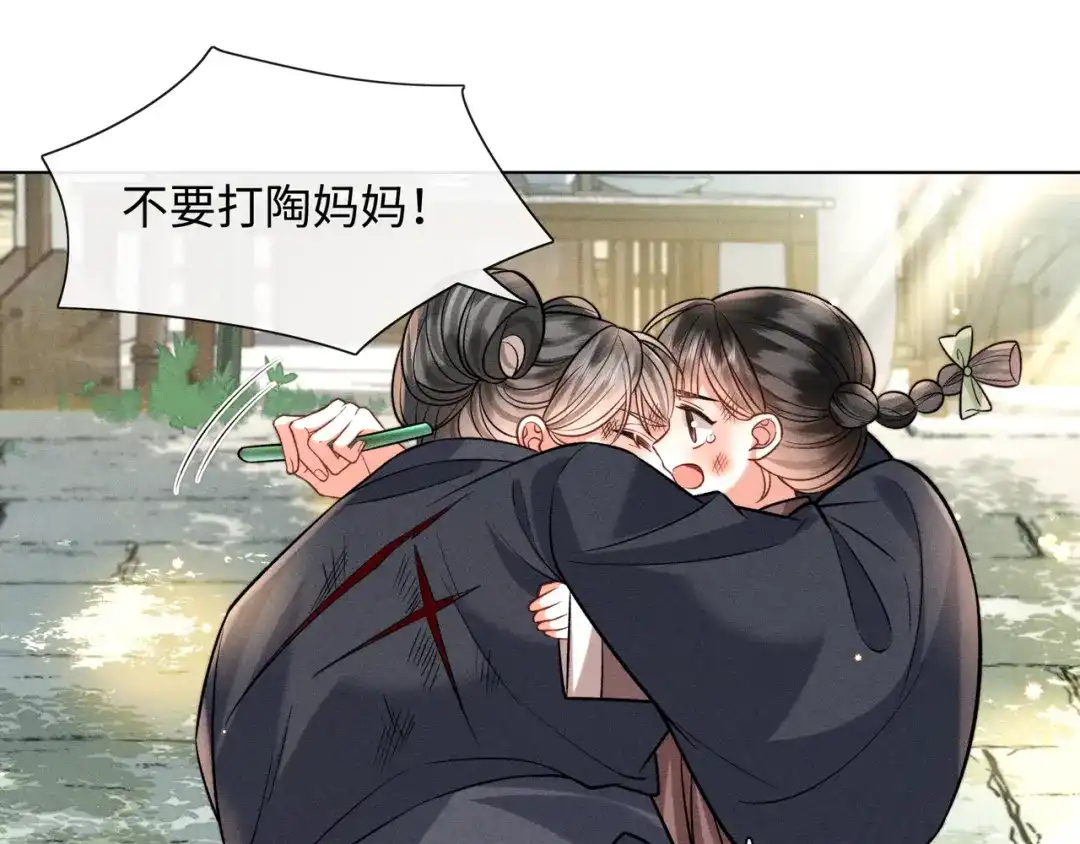 《我家家主八岁啦》15 奶团要救人 第30页