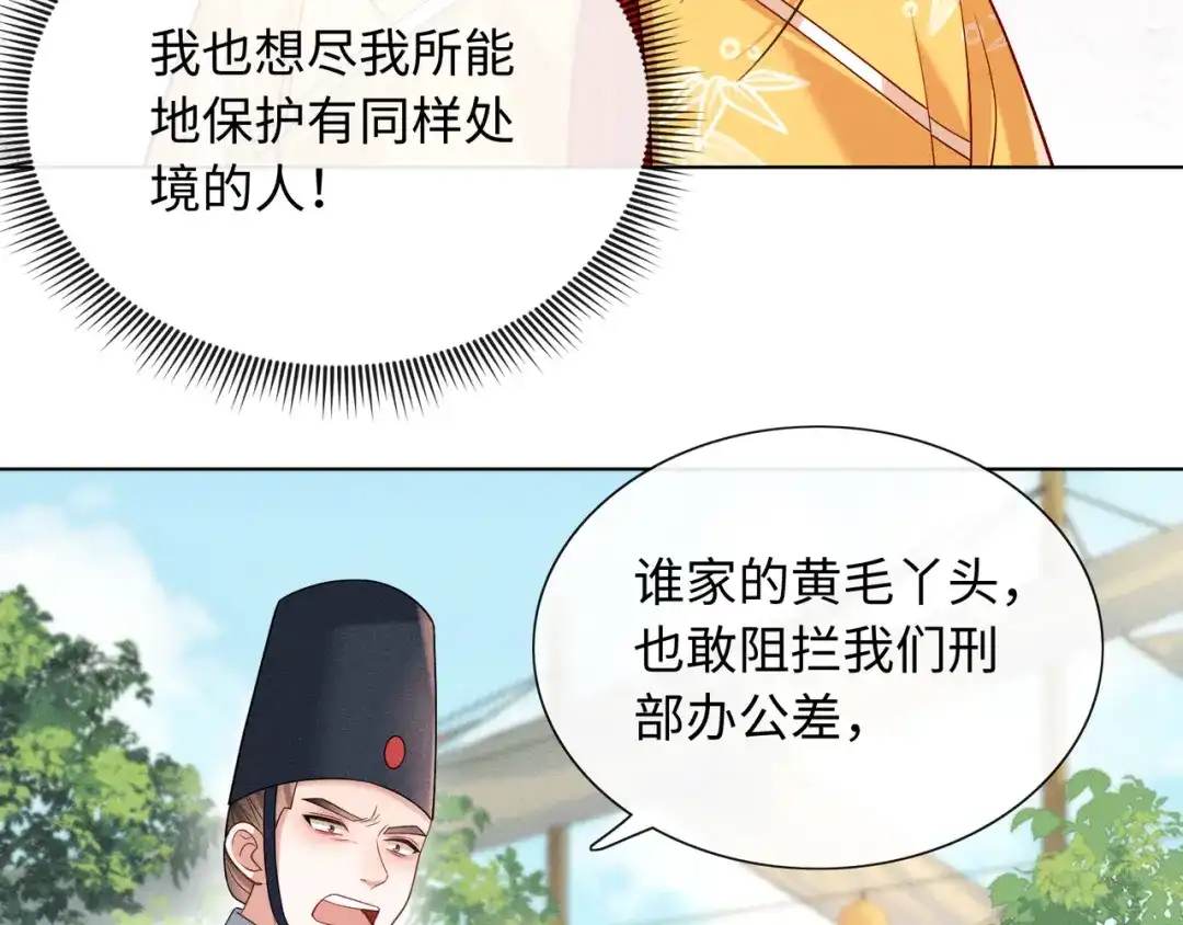 《我家家主八岁啦》15 奶团要救人 第52页