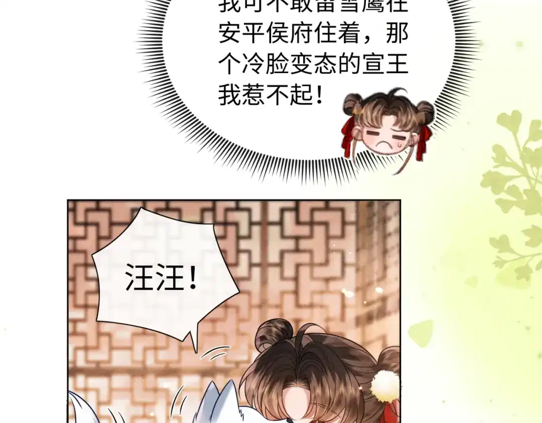 《我家家主八岁啦》15 奶团要救人 第8页