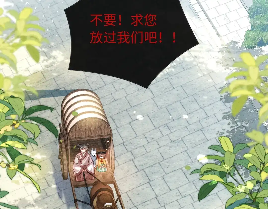 《我家家主八岁啦》15 奶团要救人 第10页