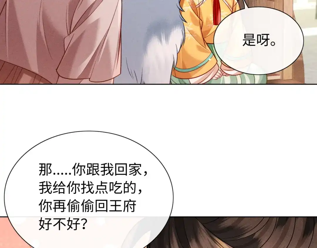 《我家家主八岁啦》15 奶团要救人 第6页