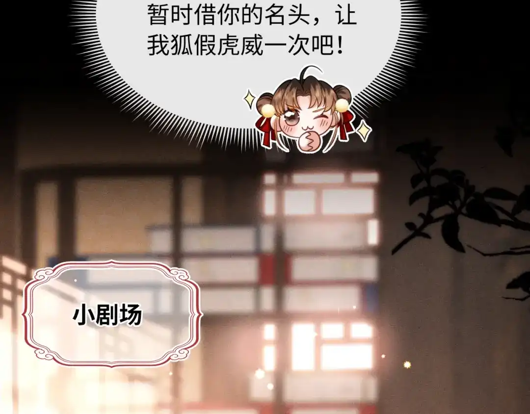 《我家家主八岁啦》15 奶团要救人 第81页