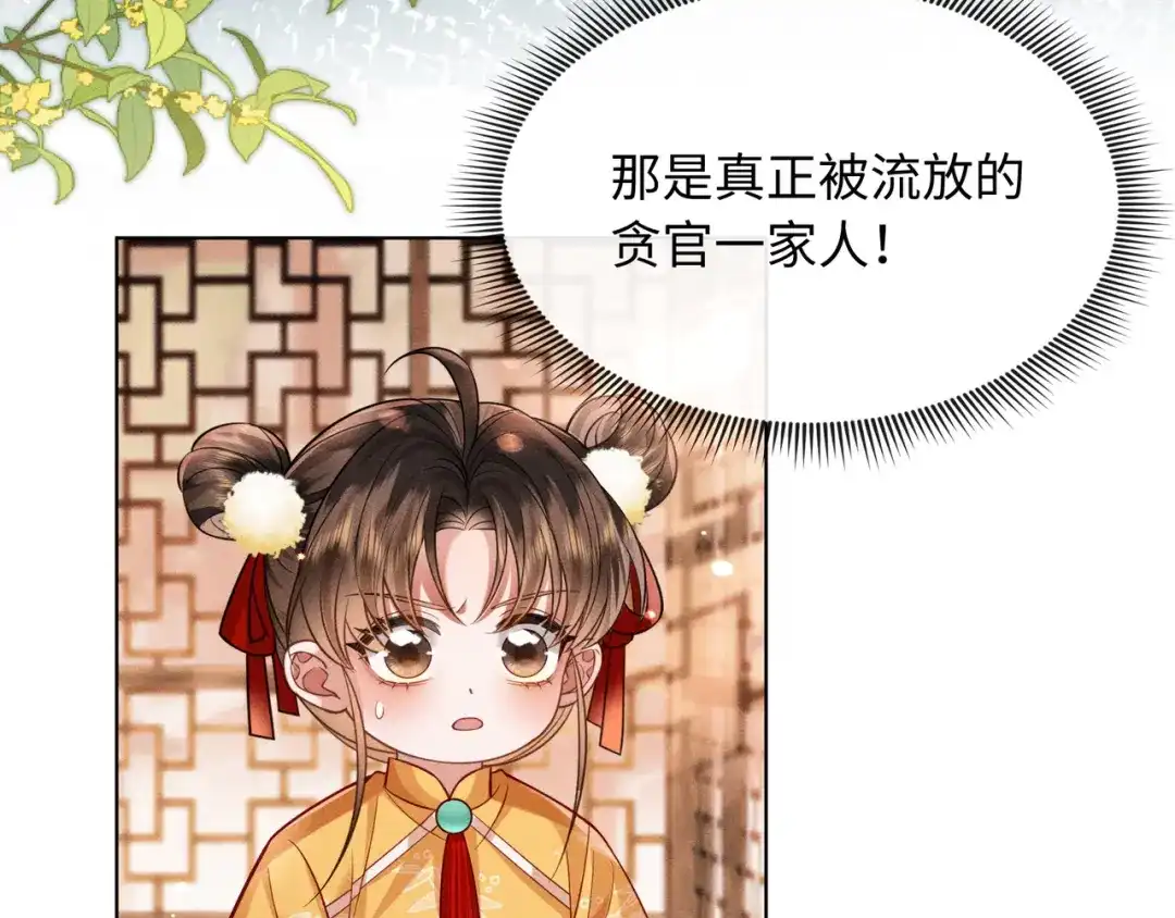 《我家家主八岁啦》15 奶团要救人 第13页
