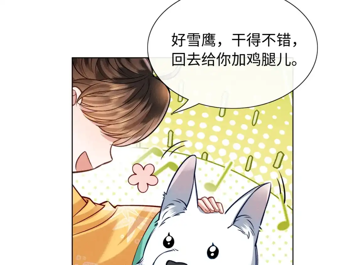 《我家家主八岁啦》15 奶团要救人 第73页