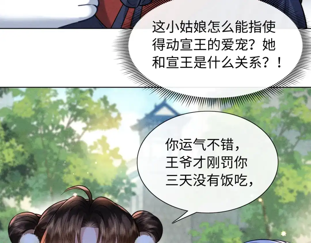 《我家家主八岁啦》15 奶团要救人 第78页