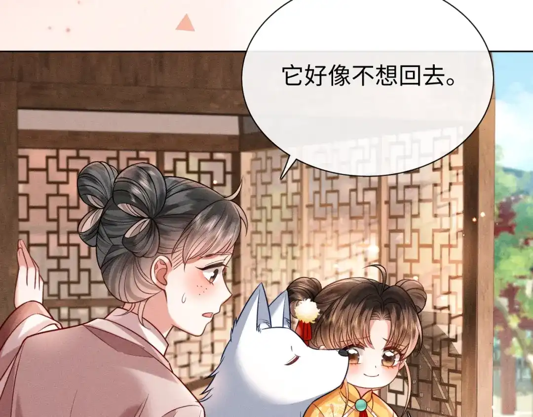 《我家家主八岁啦》15 奶团要救人 第5页