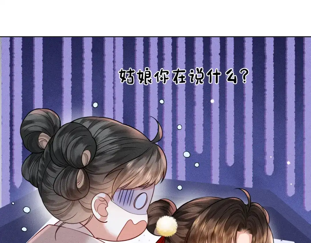 《我家家主八岁啦》15 奶团要救人 第58页