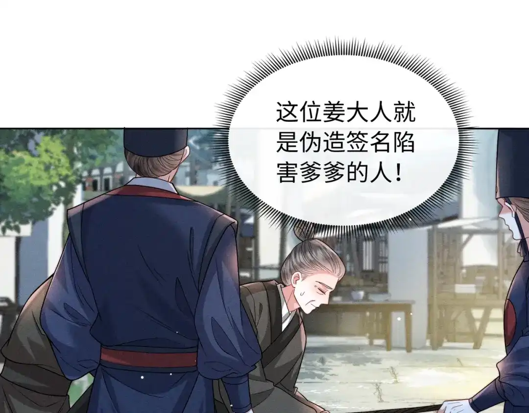 《我家家主八岁啦》15 奶团要救人 第17页
