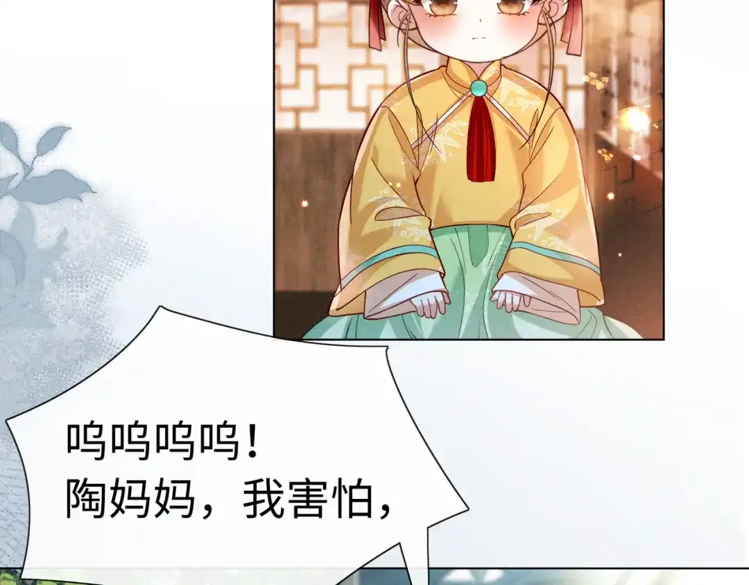 《我家家主八岁啦》15 奶团要救人 第20页