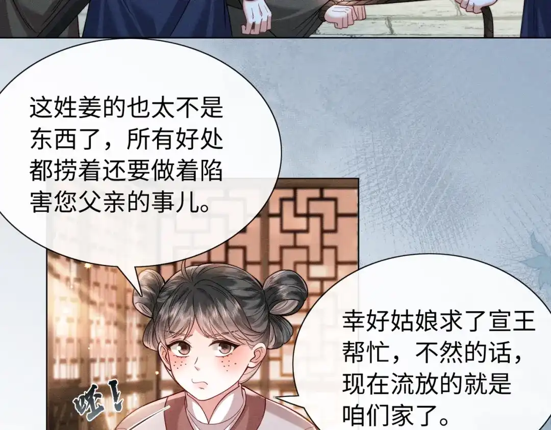 《我家家主八岁啦》15 奶团要救人 第18页