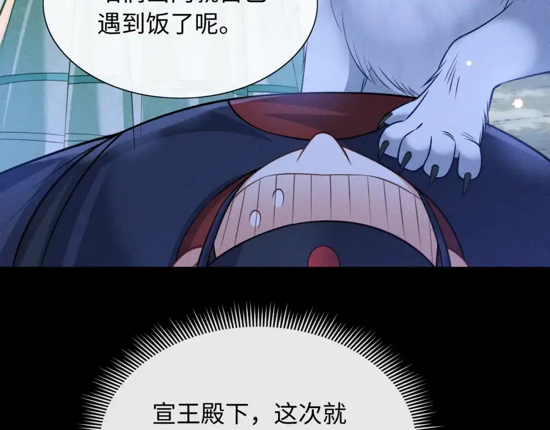 《我家家主八岁啦》15 奶团要救人 第80页