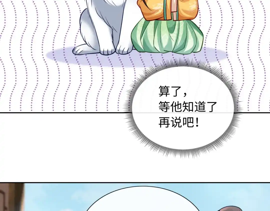 《我家家主八岁啦》16 借借王爷的威风 第93页
