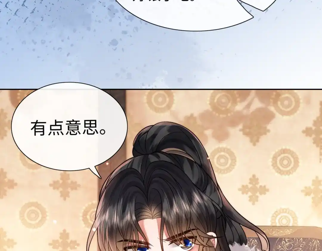 《我家家主八岁啦》16 借借王爷的威风 第108页