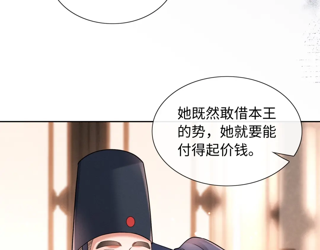《我家家主八岁啦》16 借借王爷的威风 第115页