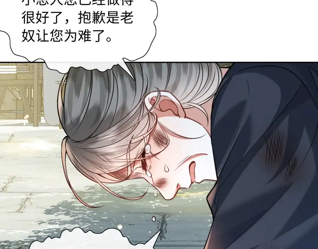 《我家家主八岁啦》16 借借王爷的威风 第37页