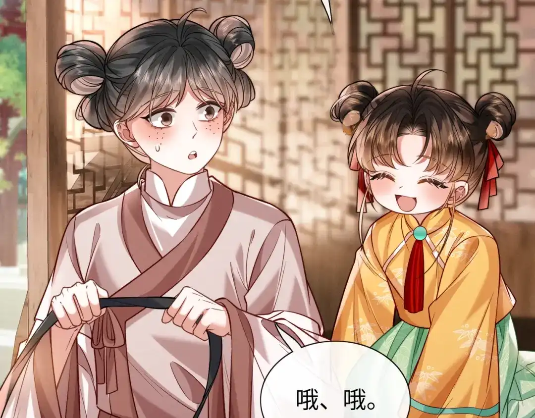 《我家家主八岁啦》16 借借王爷的威风 第98页