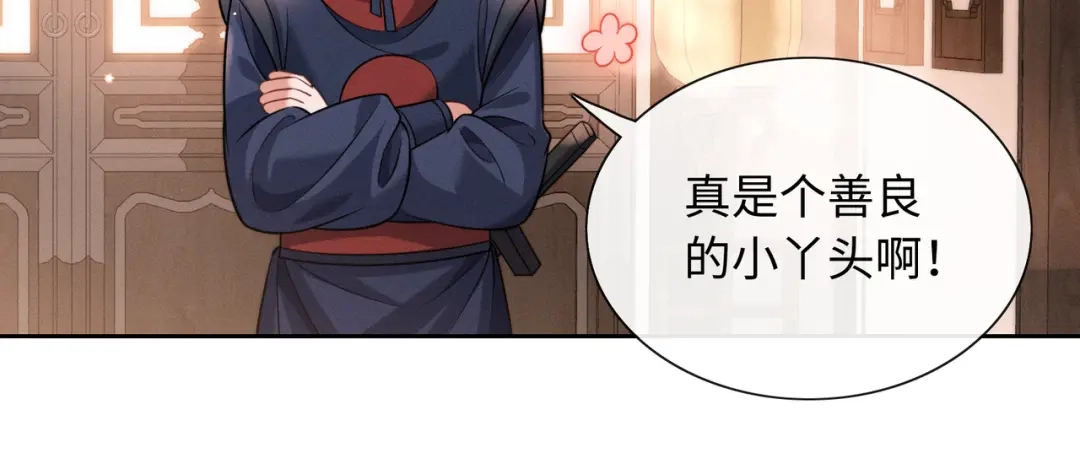 《我家家主八岁啦》16 借借王爷的威风 第111页